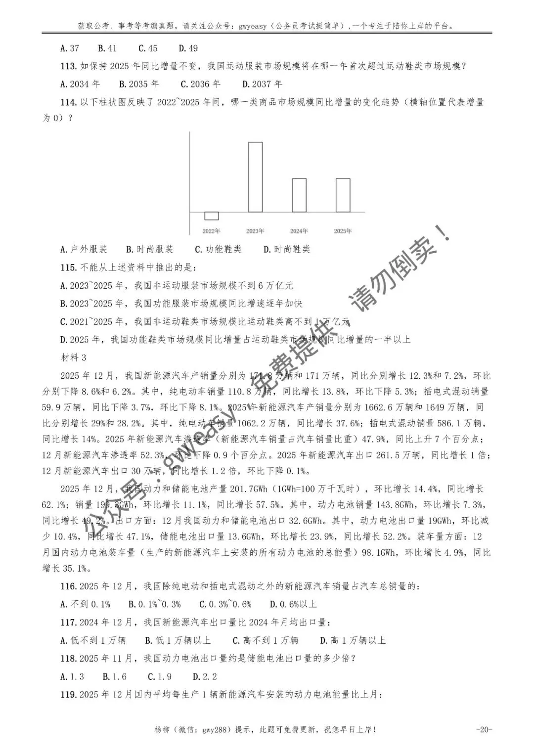 2026年福建省公务员考试《行测》真题pdf及参考答案 第29张