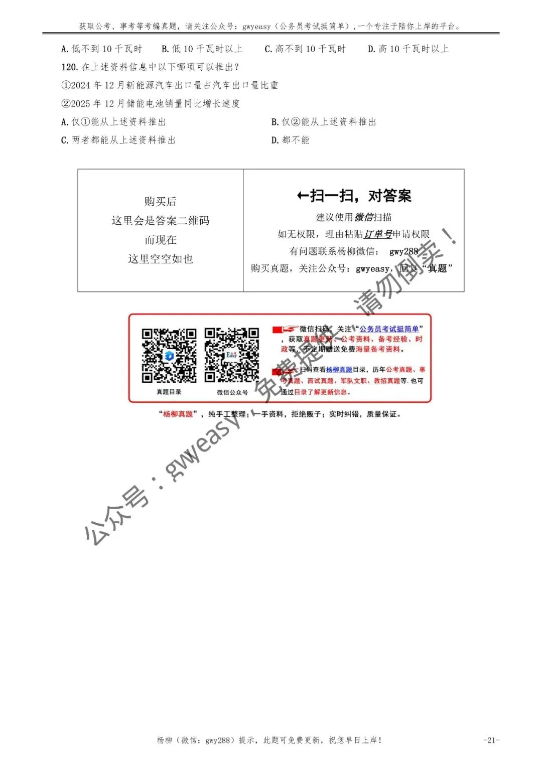 2026年福建省公务员考试《行测》真题pdf及参考答案 第30张