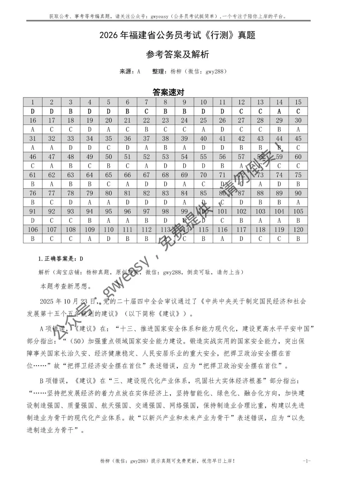 2026年福建省公务员考试《行测》真题pdf及参考答案 第32张