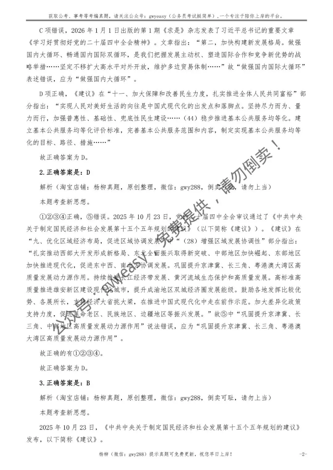 2026年福建省公务员考试《行测》真题pdf及参考答案 第33张