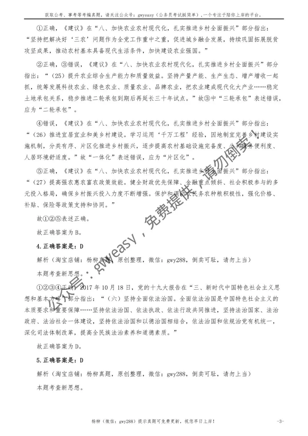 2026年福建省公务员考试《行测》真题pdf及参考答案 第34张