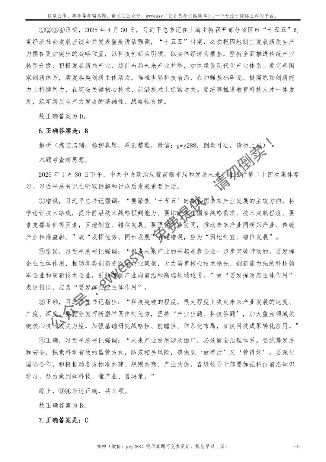 2026年福建省公务员考试《行测》真题pdf及参考答案 第35张