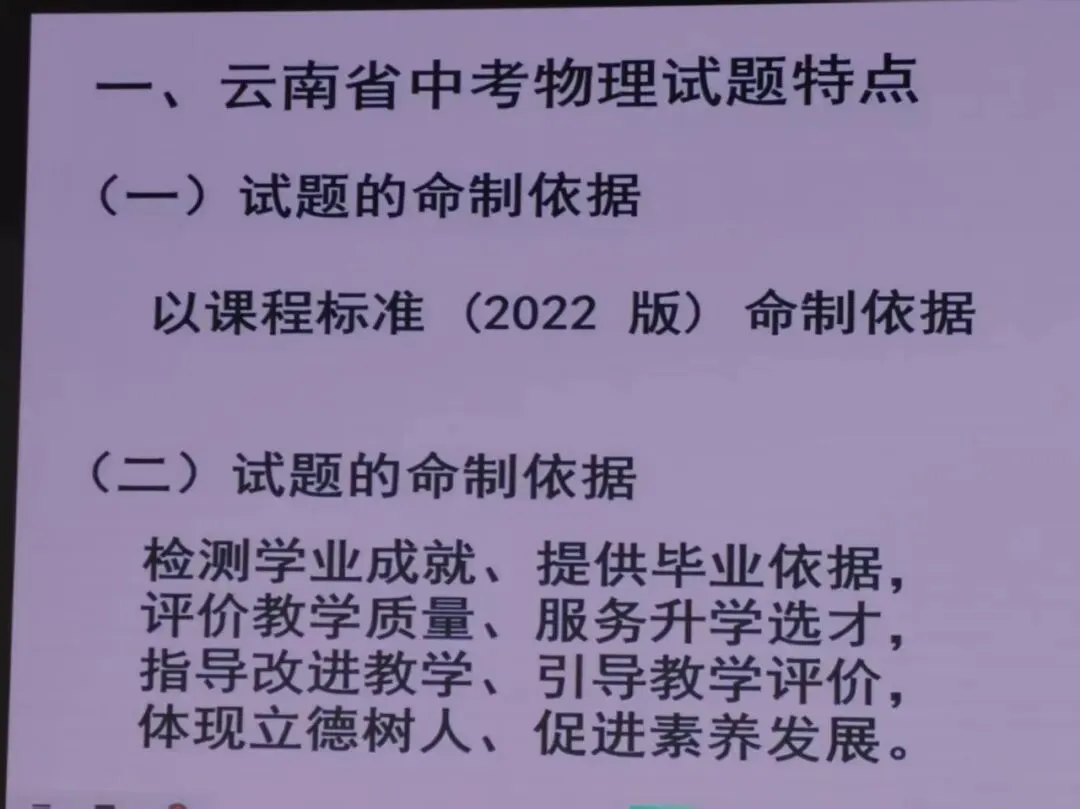 赋能中考备考!昭阳区2026届中考备课研讨会物理分会场落地我校,共研提质新路径 第23张 赋能中考备考!昭阳区2026届中考备课研讨会物理分会场落地我校,共研提质新路径 第23张