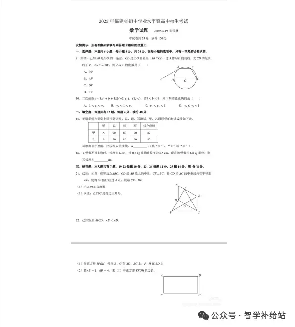 2025年中考 ||江苏省初中学业水平考试【各科】真题及参考答案 第3张