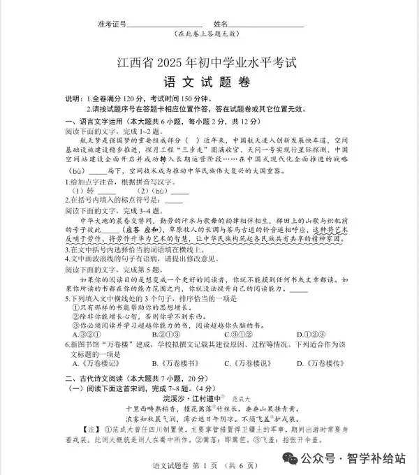 2025年中考 ||江苏省初中学业水平考试【各科】真题及参考答案 第4张