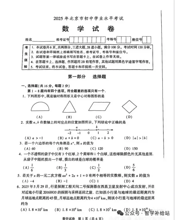 2025年中考 ||江苏省初中学业水平考试【各科】真题及参考答案 第5张
