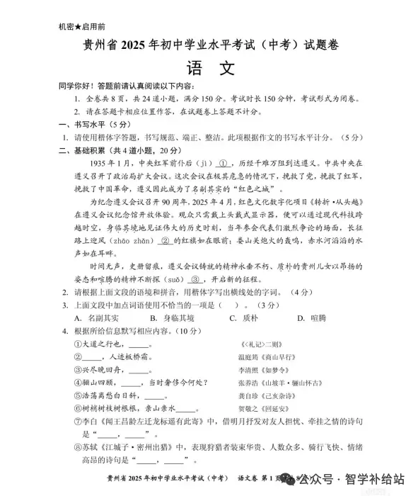 2025年中考 ||江苏省初中学业水平考试【各科】真题及参考答案 第6张