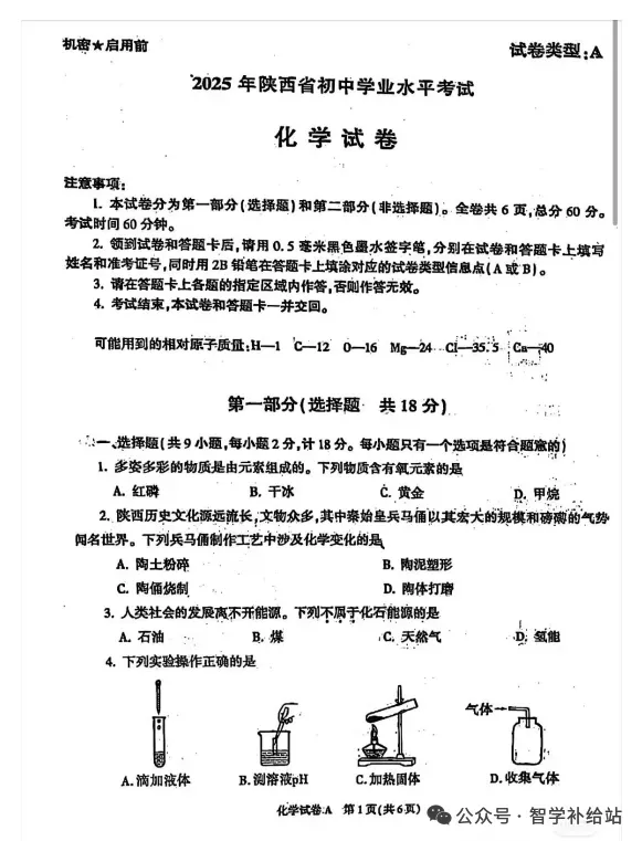 2025年中考 ||江苏省初中学业水平考试【各科】真题及参考答案 第7张