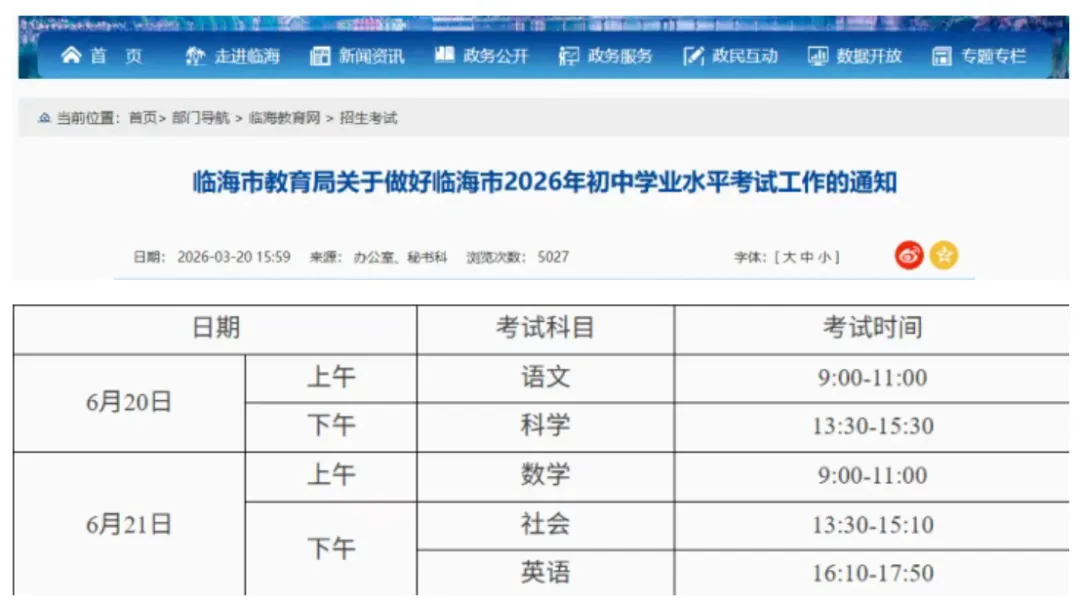 中考时间定了?这个市已发通知,初三家长速看 第2张