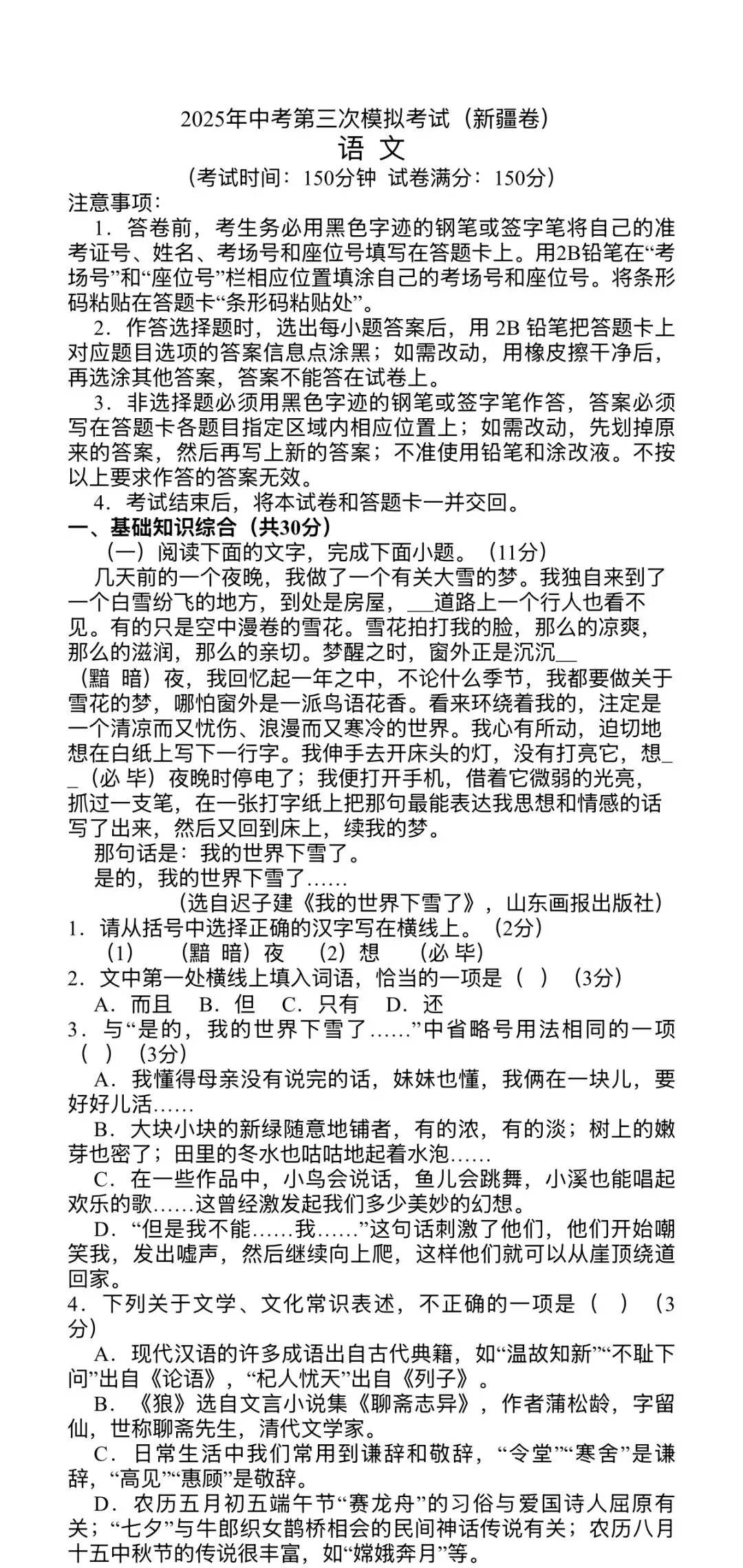 2025年中考第三次模拟考试 第1张