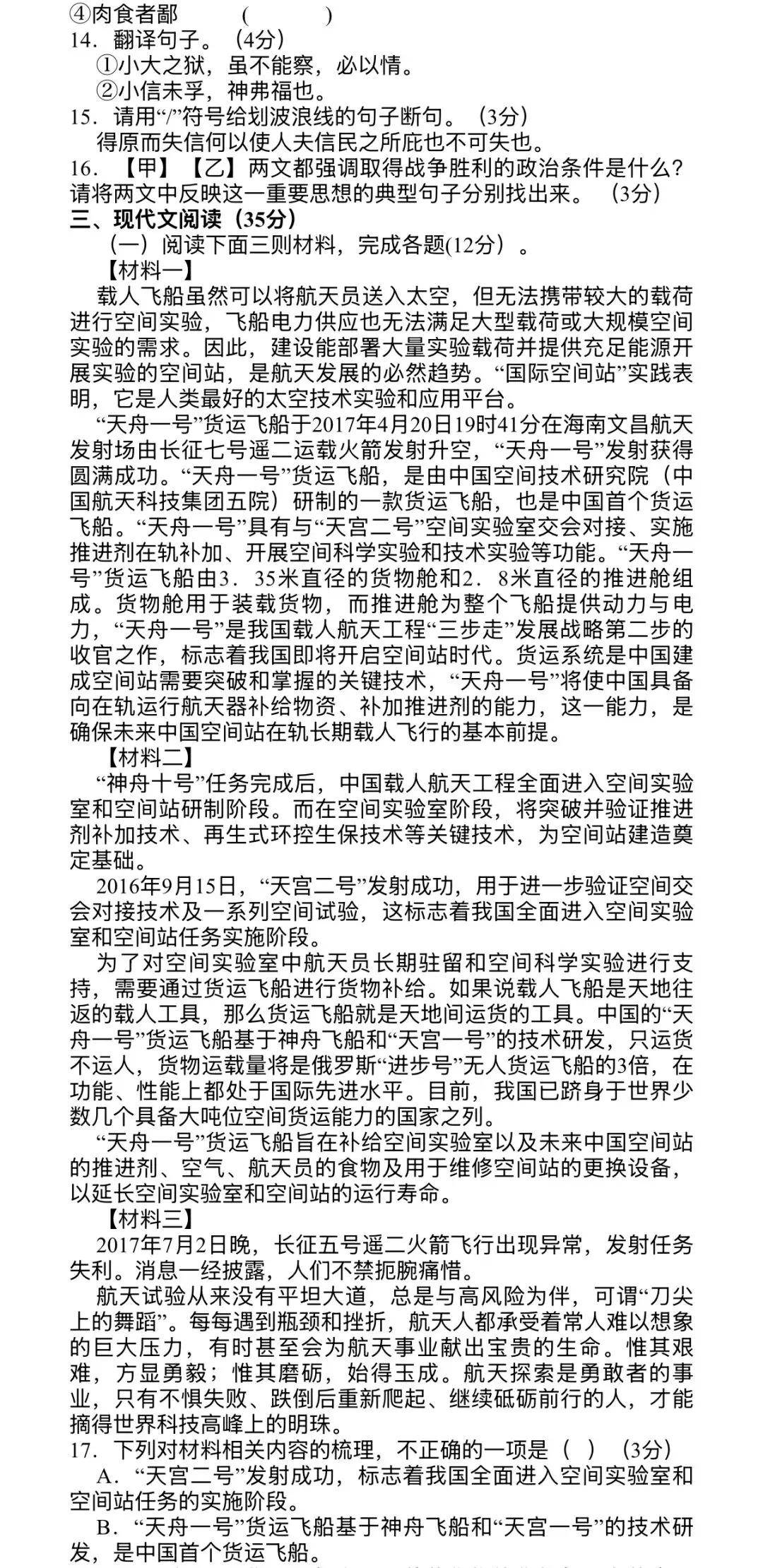 2025年中考第三次模拟考试 第4张