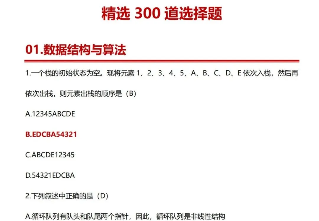 2026年计算机等级考试真题及参考答案(MS +WPS+Python+C+) 第4张
