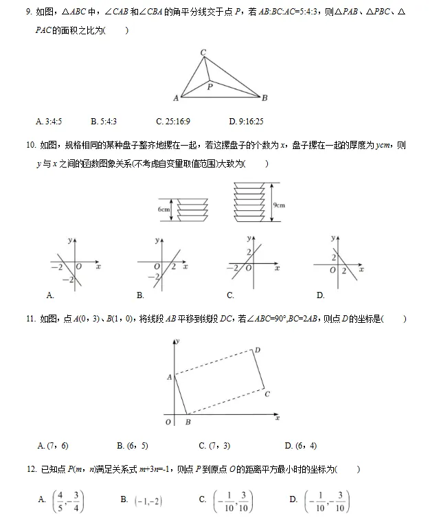 【贵州专用】2026年中考数学第一次模拟考试 (原卷版+解析版+答题卡) 第4张