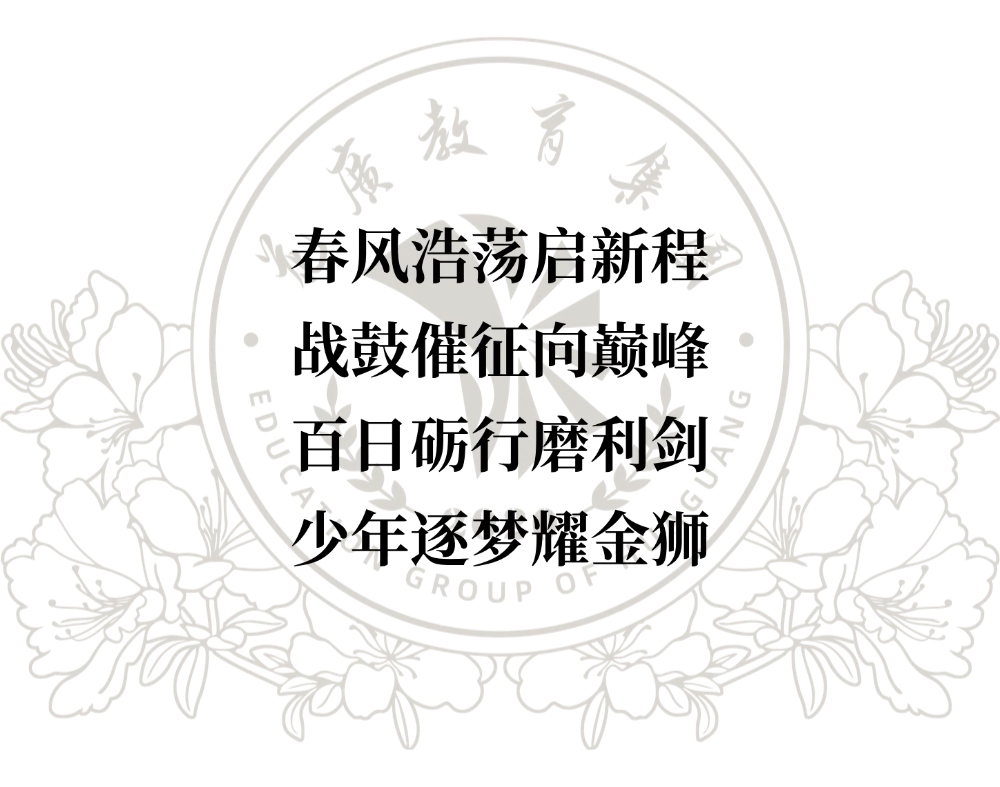 登鼎砺志战百日 逐梦中考夺桂冠 | 2026善学级鼎湖山徒步励志活动 第2张