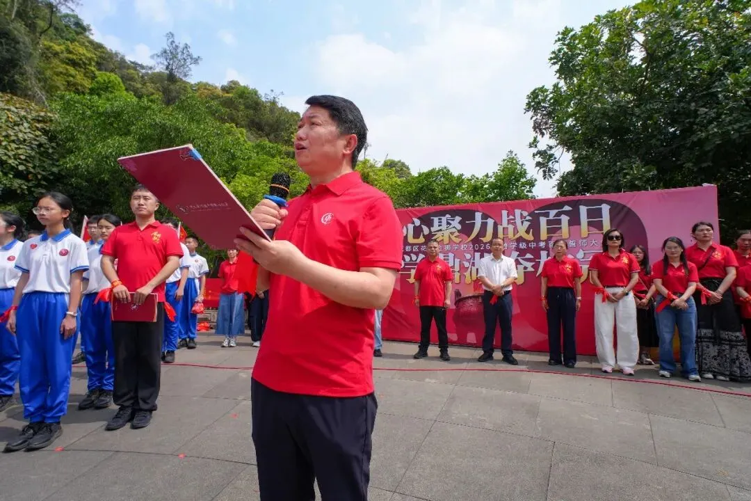 登鼎砺志战百日 逐梦中考夺桂冠 | 2026善学级鼎湖山徒步励志活动 第7张