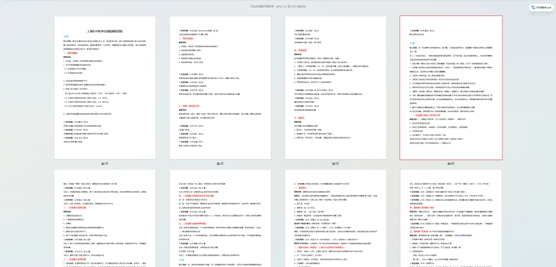 独家重磅!上海中考数学压轴题解题技巧+常考模型提炼(附高频题汇编) 第5张