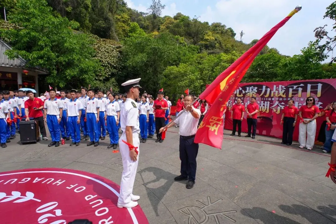 登鼎砺志战百日 逐梦中考夺桂冠 | 2026善学级鼎湖山徒步励志活动 第10张
