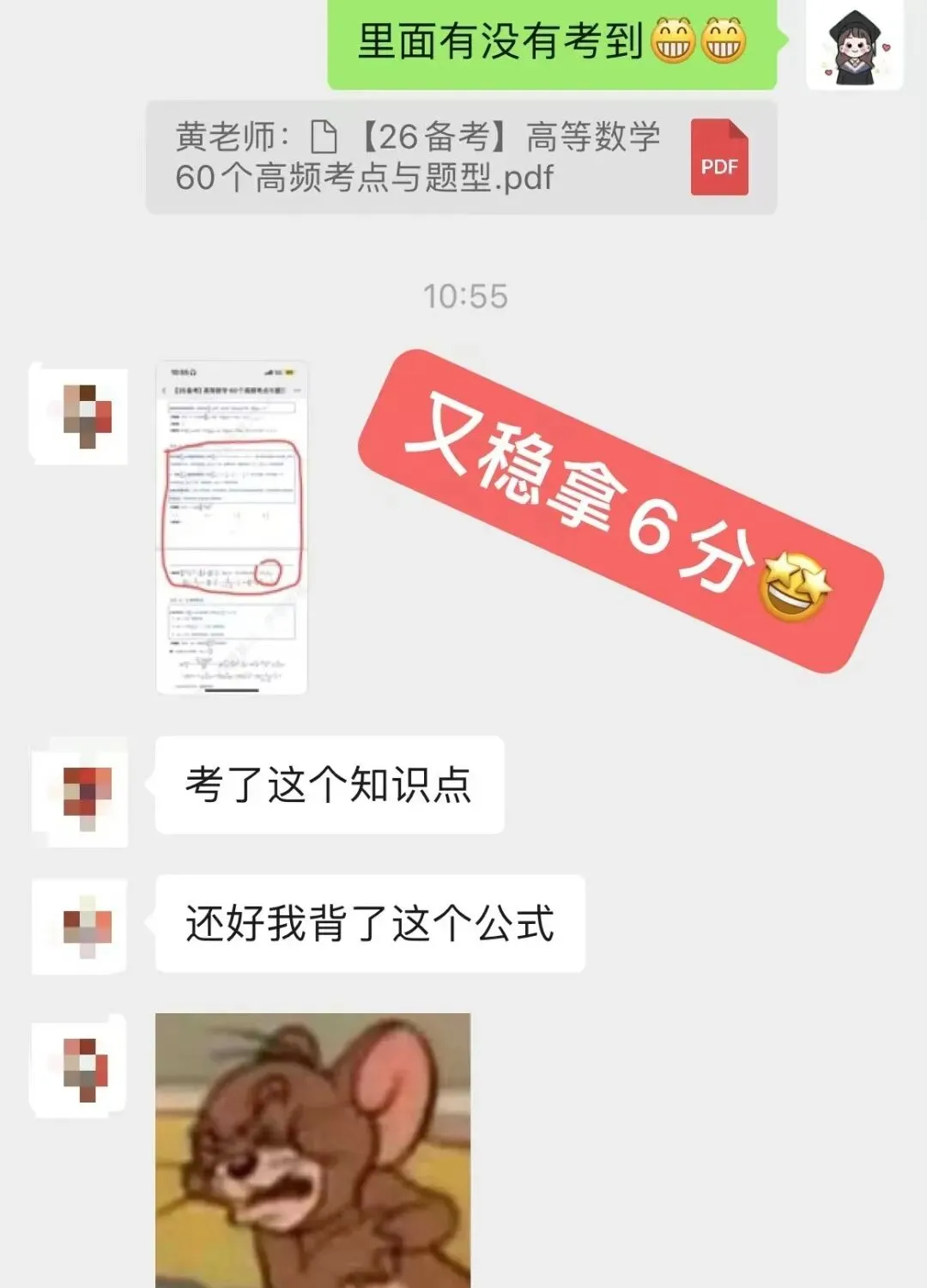 普通专升本 || 直击2026年真题精准押中,你知道吗? 第7张