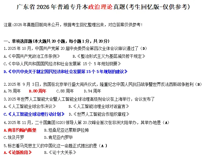普通专升本 || 直击2026年真题精准押中,你知道吗? 第16张