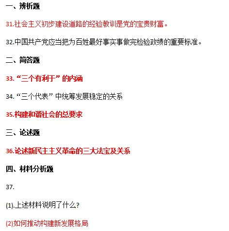 普通专升本 || 直击2026年真题精准押中,你知道吗? 第18张