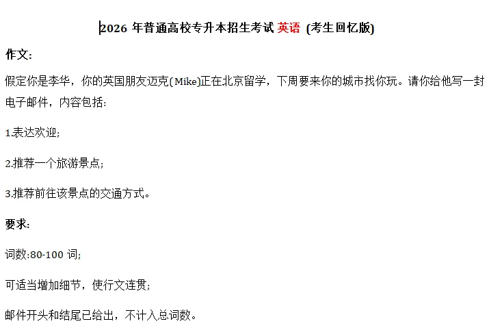 普通专升本 || 直击2026年真题精准押中,你知道吗? 第22张