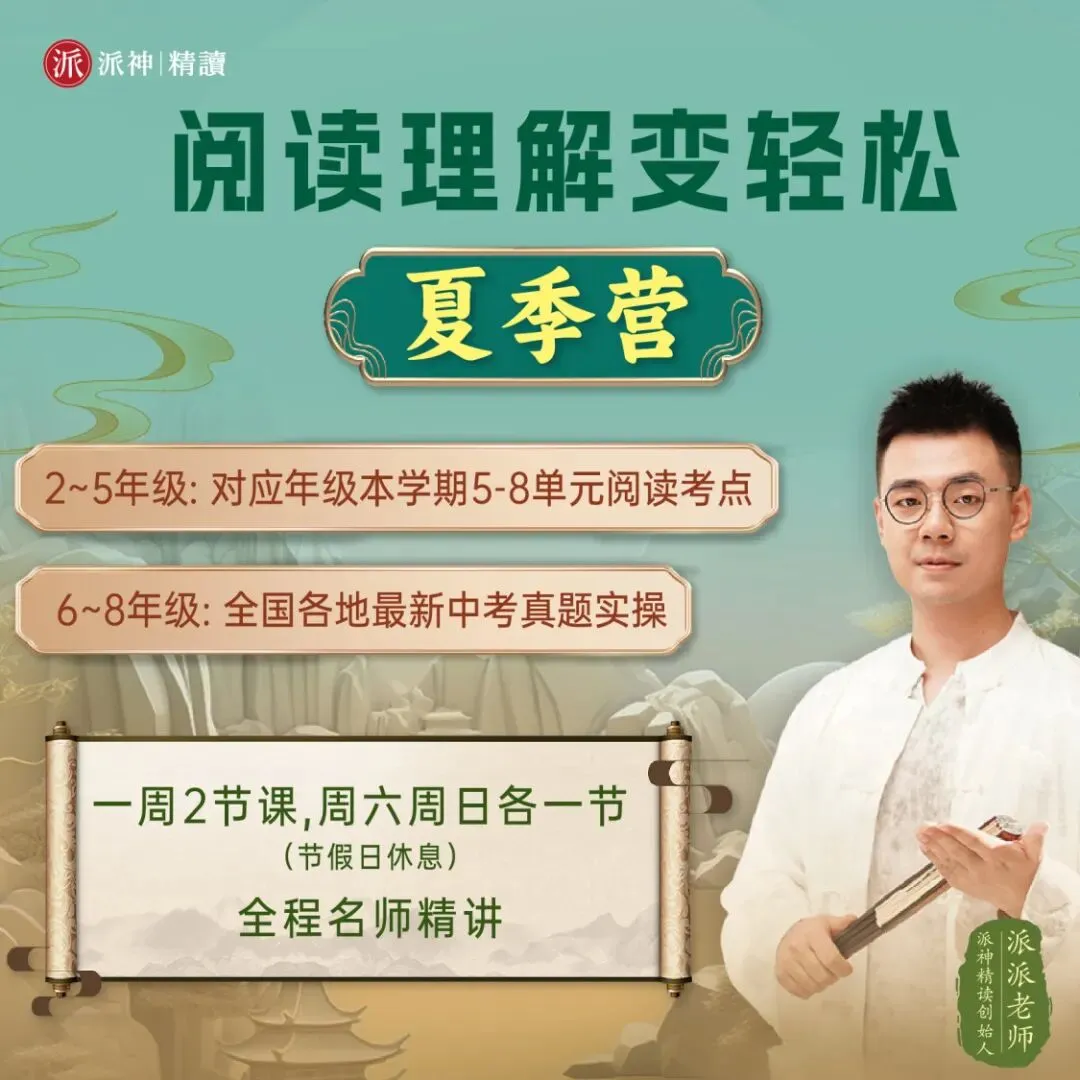 5–8单元阅读考点+最新中考真题,这波夏季营太值了 第1张