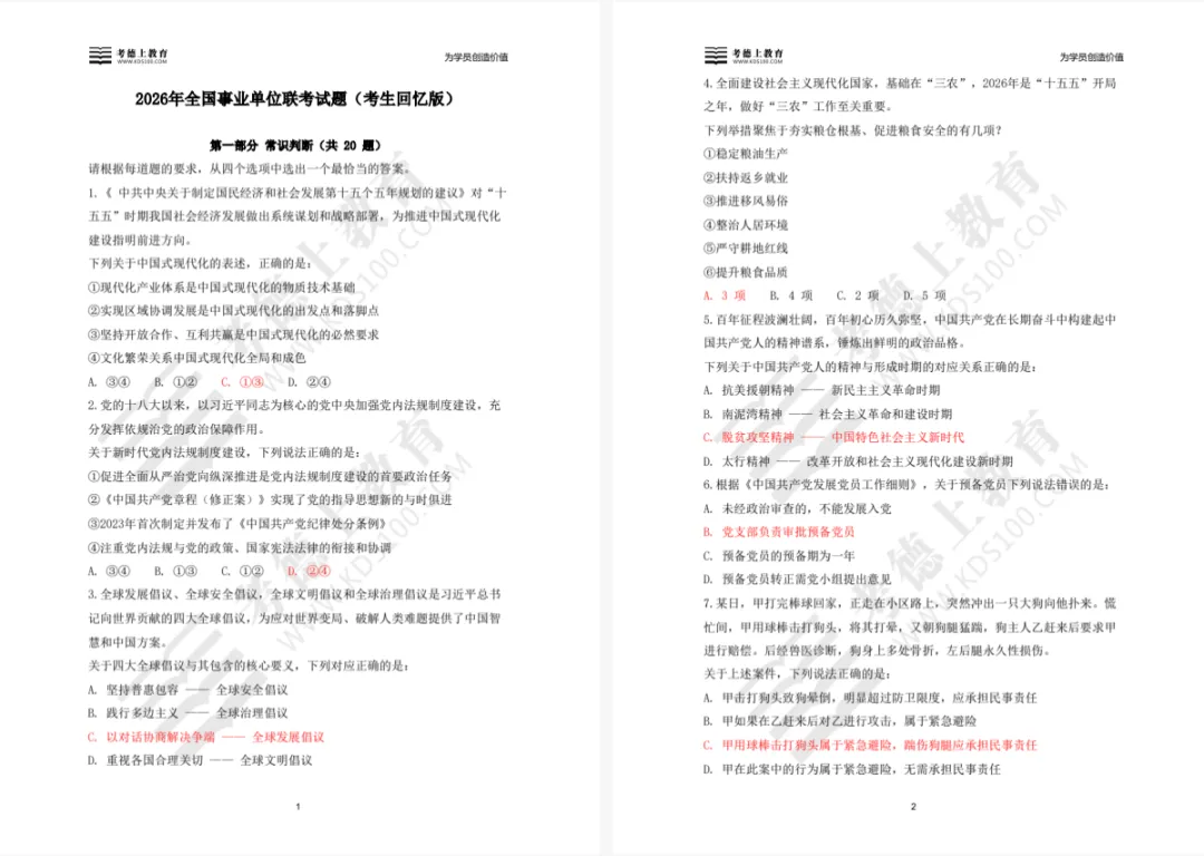 已出!26湖南事业单位联考ABCDE类试卷+参考答案 第4张