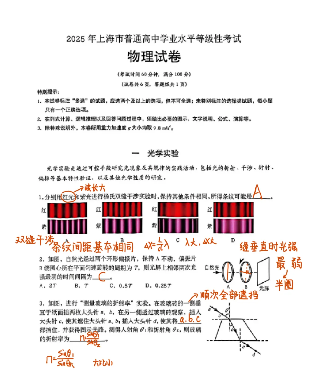 21-25上海高中等级考真题卷(全科+答案) 第4张