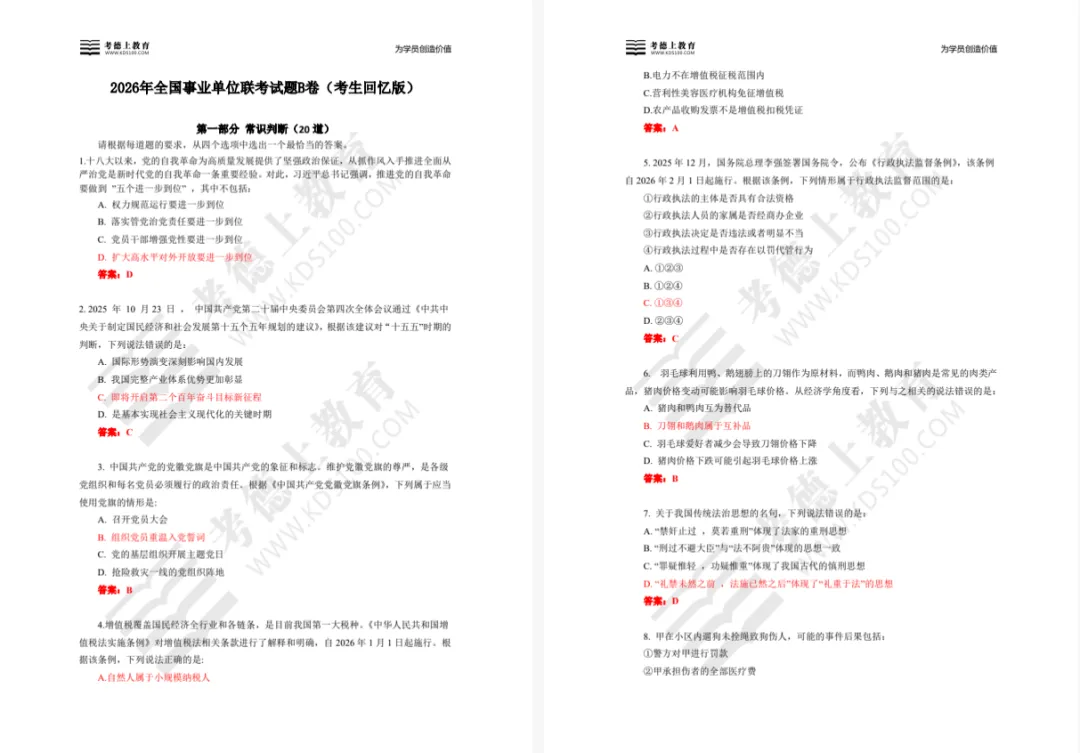 已出!26湖南事业单位联考ABCDE类试卷+参考答案 第5张