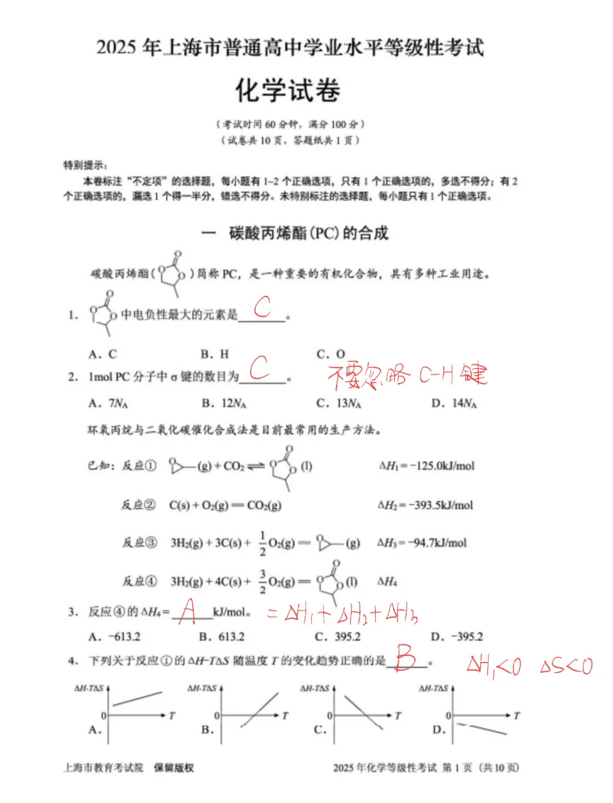 21-25上海高中等级考真题卷(全科+答案) 第7张