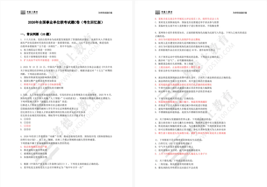 已出!26湖南事业单位联考ABCDE类试卷+参考答案 第6张