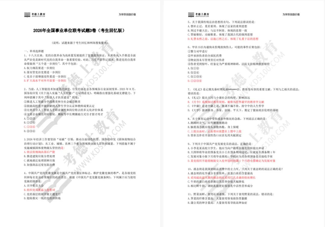 已出!26湖南事业单位联考ABCDE类试卷+参考答案 第7张