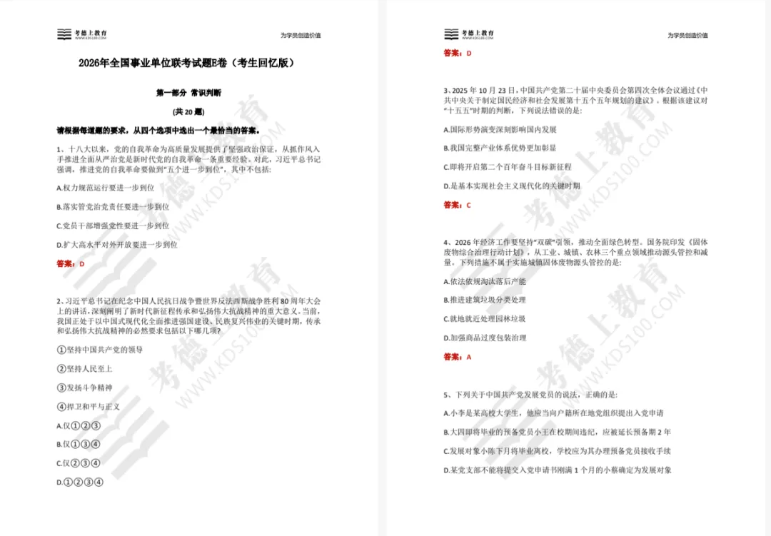 已出!26湖南事业单位联考ABCDE类试卷+参考答案 第8张