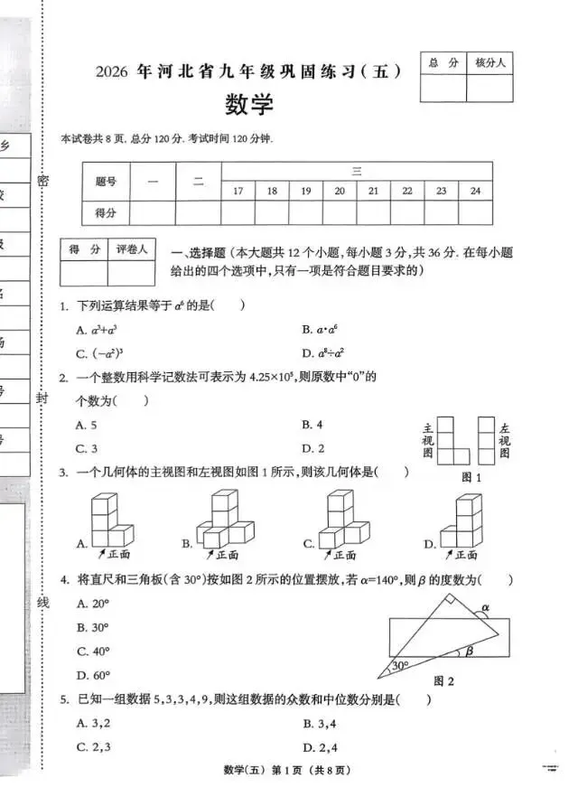2026河北中考冲刺模拟试卷-巩固练习(五) 第3张