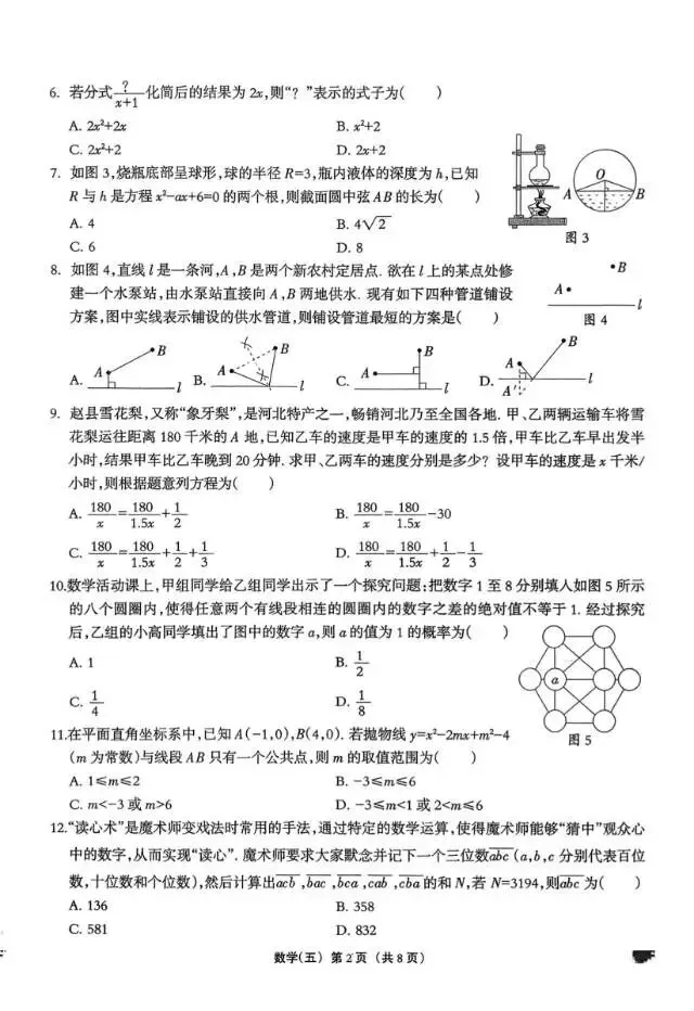 2026河北中考冲刺模拟试卷-巩固练习(五) 第4张