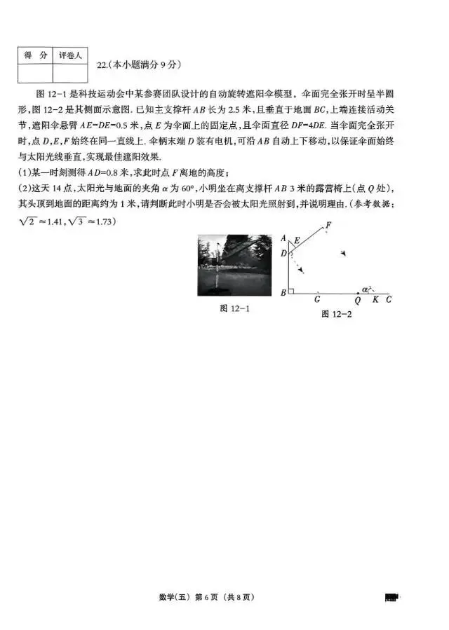 2026河北中考冲刺模拟试卷-巩固练习(五) 第8张
