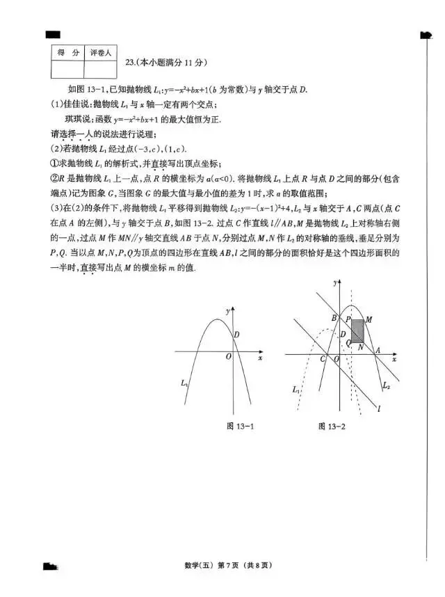 2026河北中考冲刺模拟试卷-巩固练习(五) 第9张