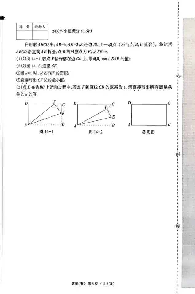 2026河北中考冲刺模拟试卷-巩固练习(五) 第10张