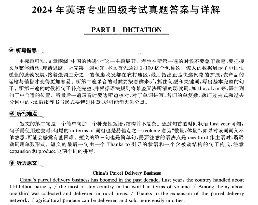 【专四】英语专业四级TEM4历年真题、听力音频及答案解析电子版PDF(2009-2025年) 第5张