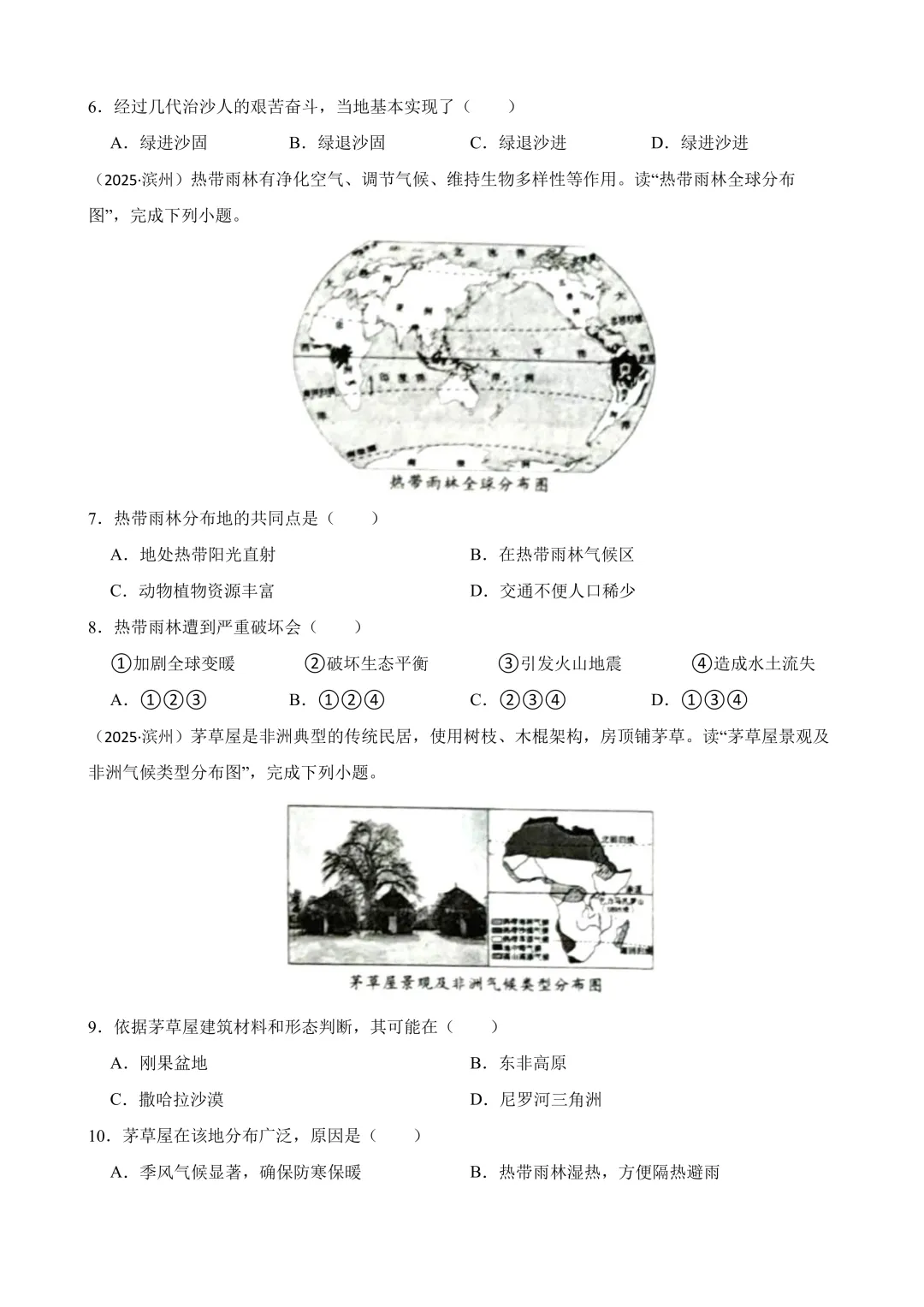 【2025中考地理真题大放送】2025年山东省滨州市中考地理真题(原卷版) 第3张