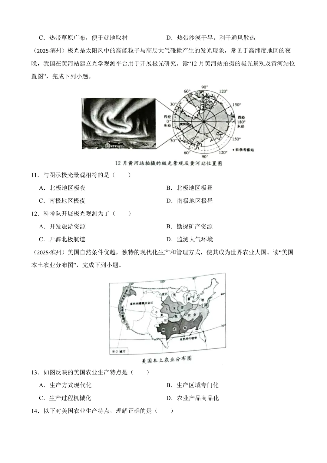 【2025中考地理真题大放送】2025年山东省滨州市中考地理真题(原卷版) 第4张