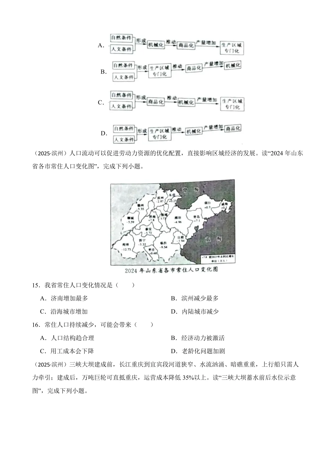 【2025中考地理真题大放送】2025年山东省滨州市中考地理真题(原卷版) 第5张