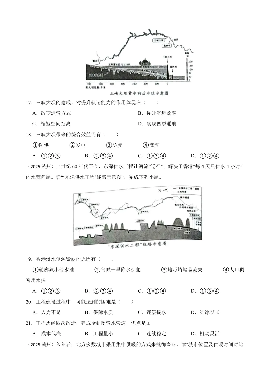 【2025中考地理真题大放送】2025年山东省滨州市中考地理真题(原卷版) 第6张