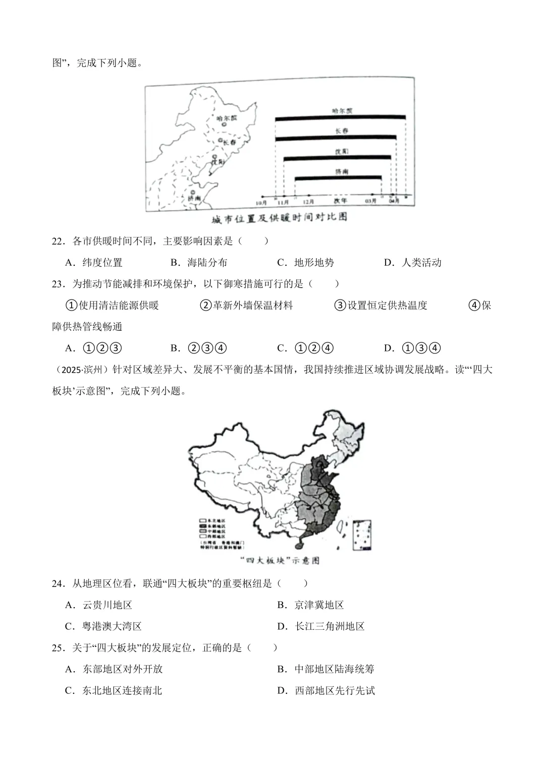 【2025中考地理真题大放送】2025年山东省滨州市中考地理真题(原卷版) 第7张