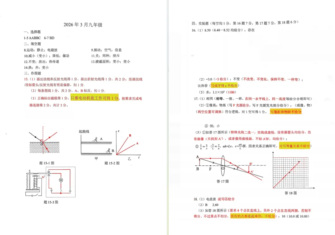 速领!佛山中考2026年初三一模试卷七科答案齐全 第5张