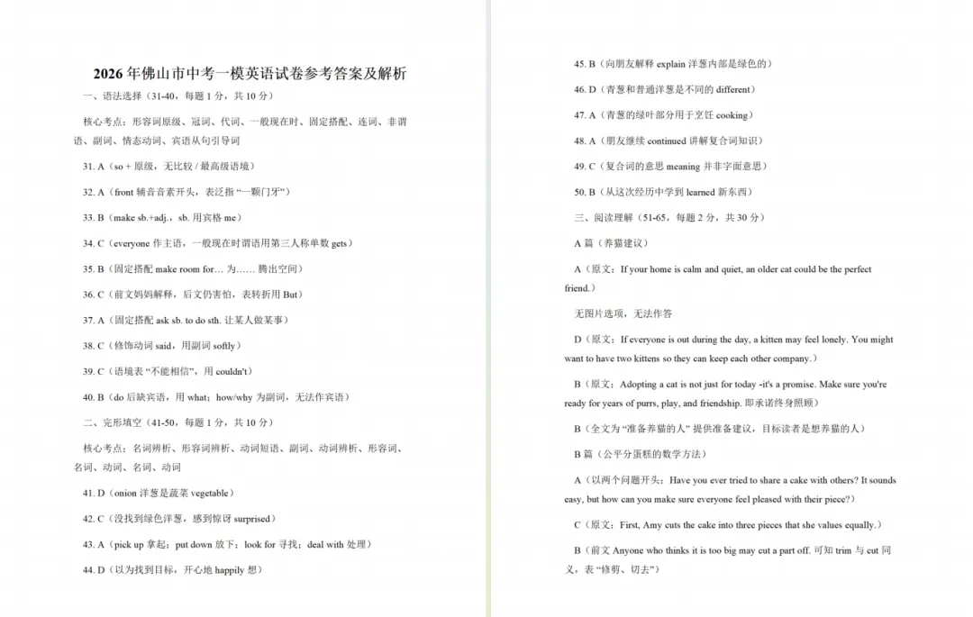 速领!佛山中考2026年初三一模试卷七科答案齐全 第6张