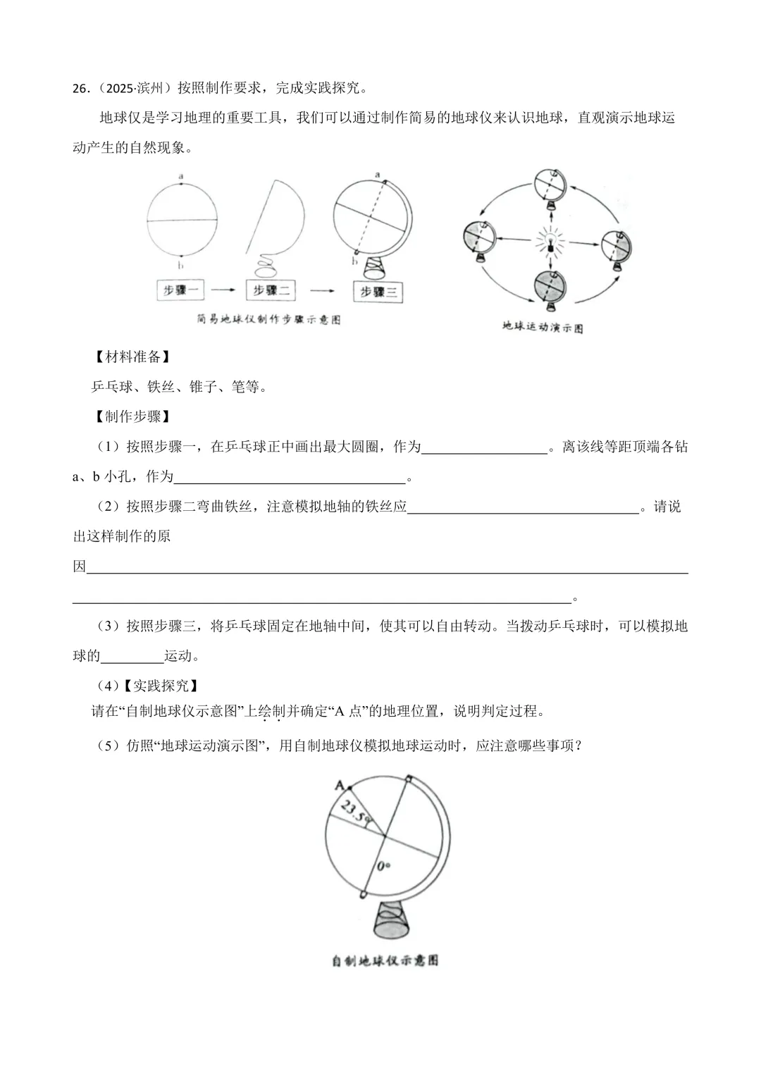 【2025中考地理真题大放送】2025年山东省滨州市中考地理真题(原卷版) 第8张