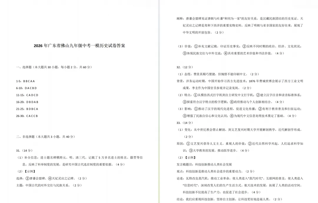 速领!佛山中考2026年初三一模试卷七科答案齐全 第7张