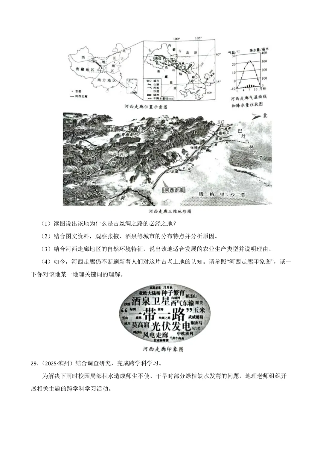 【2025中考地理真题大放送】2025年山东省滨州市中考地理真题(原卷版) 第10张