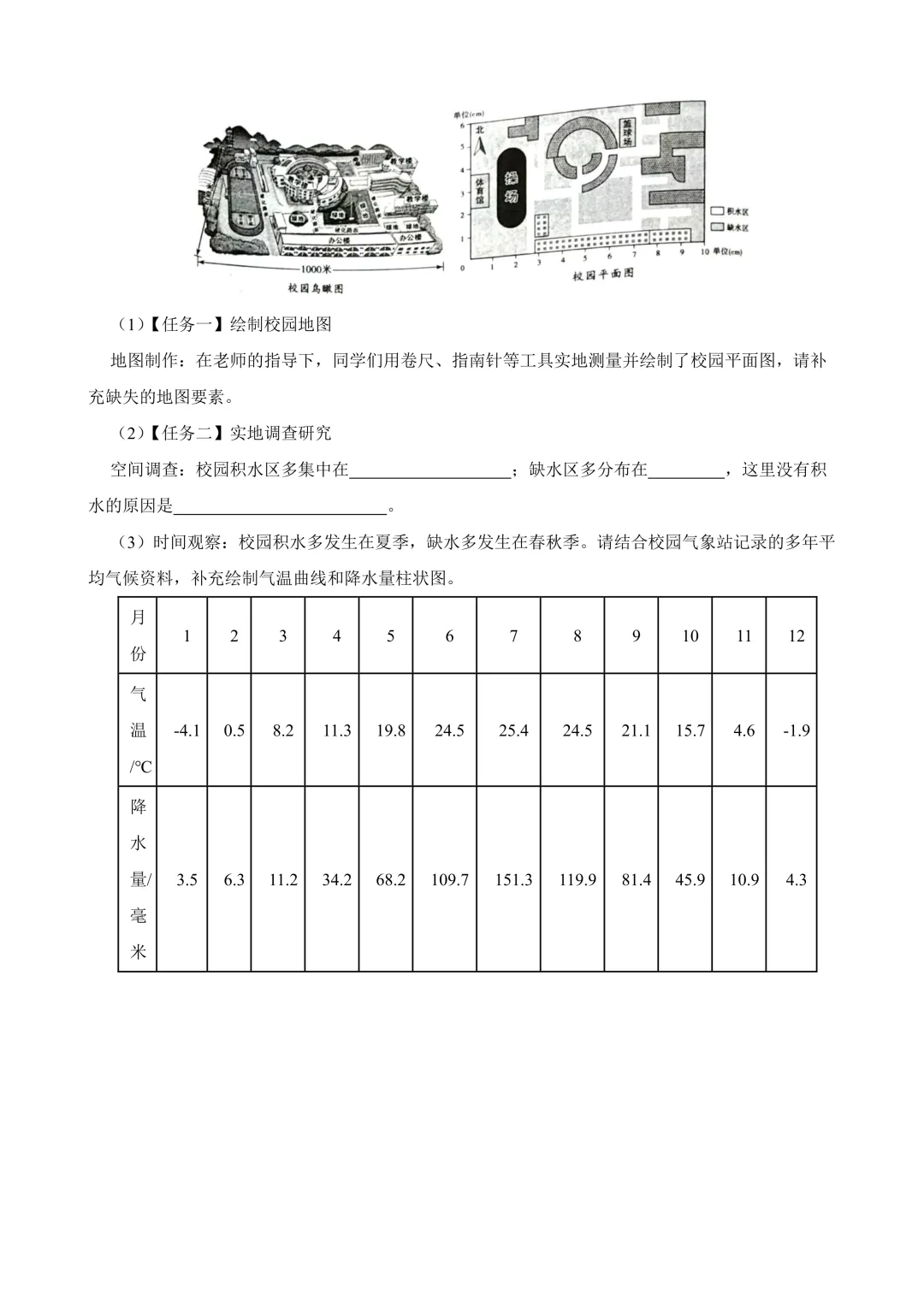 【2025中考地理真题大放送】2025年山东省滨州市中考地理真题(原卷版) 第11张